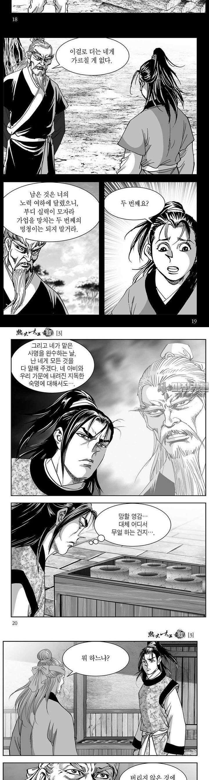 열화대공 3권 6