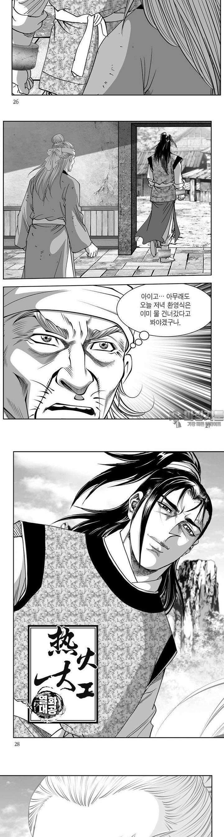 열화대공 3권 9