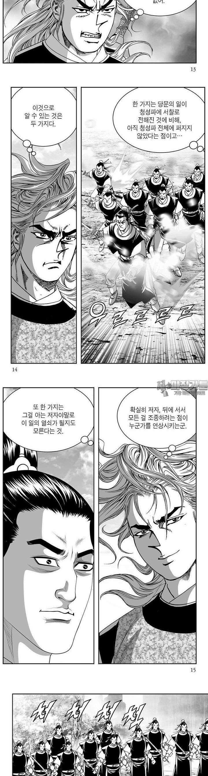 열화대공 13권 4