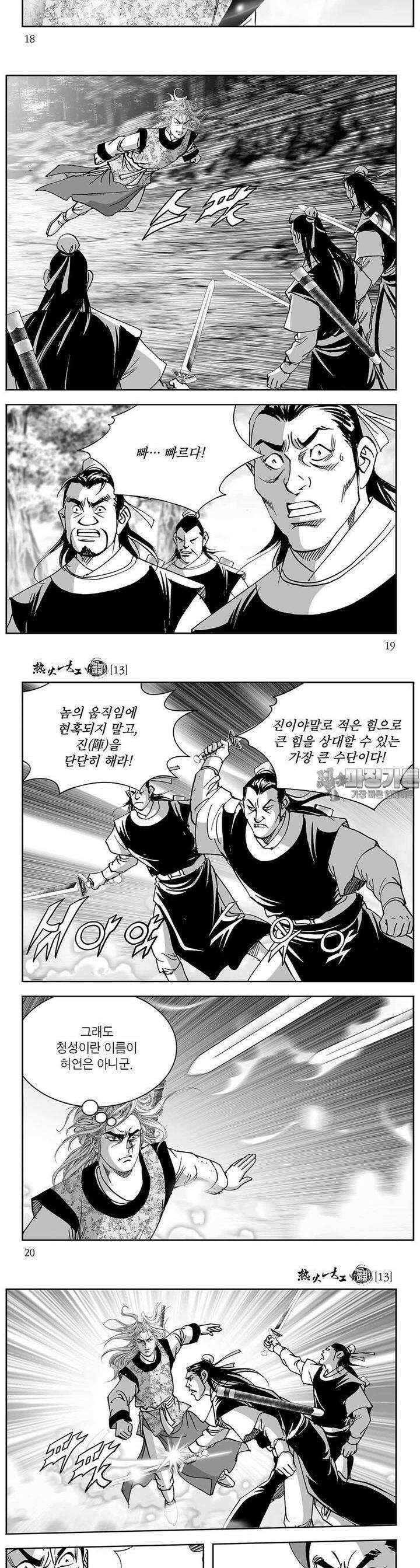 열화대공 13권 6