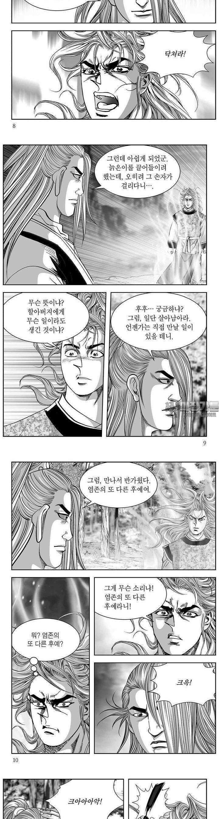 열화대공 20권 2