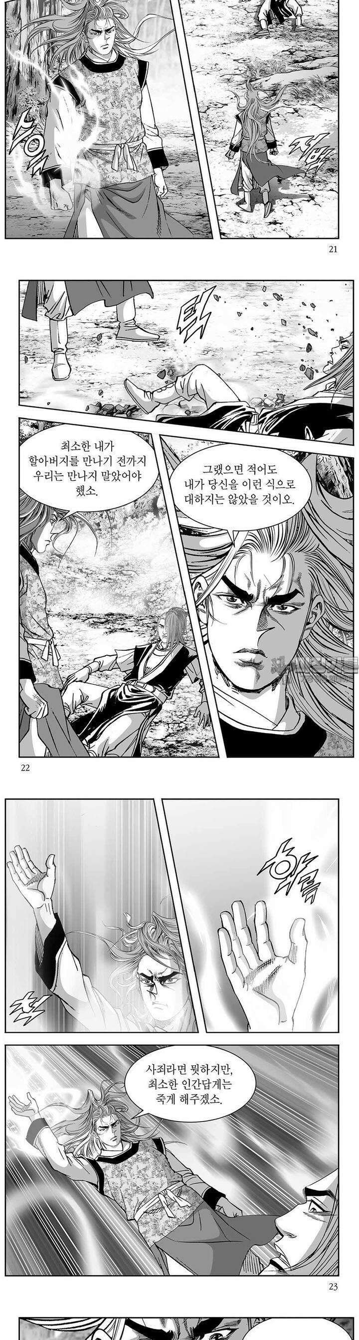 열화대공 20권 7
