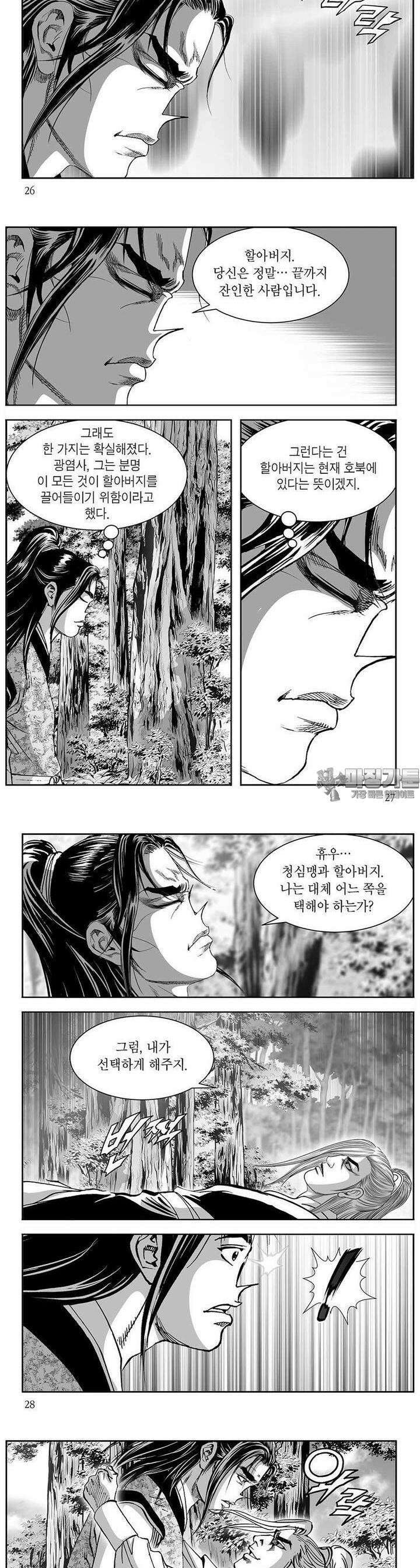 열화대공 20권 9