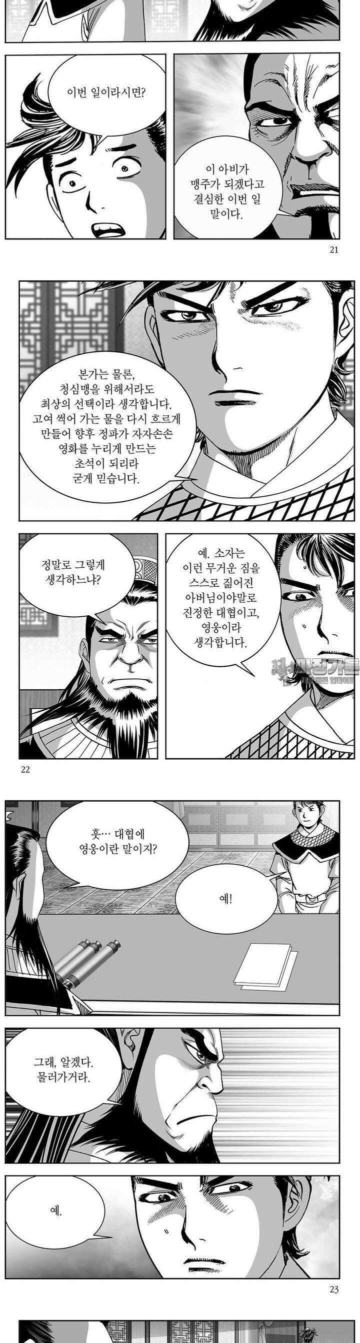 열화대공 24권 7