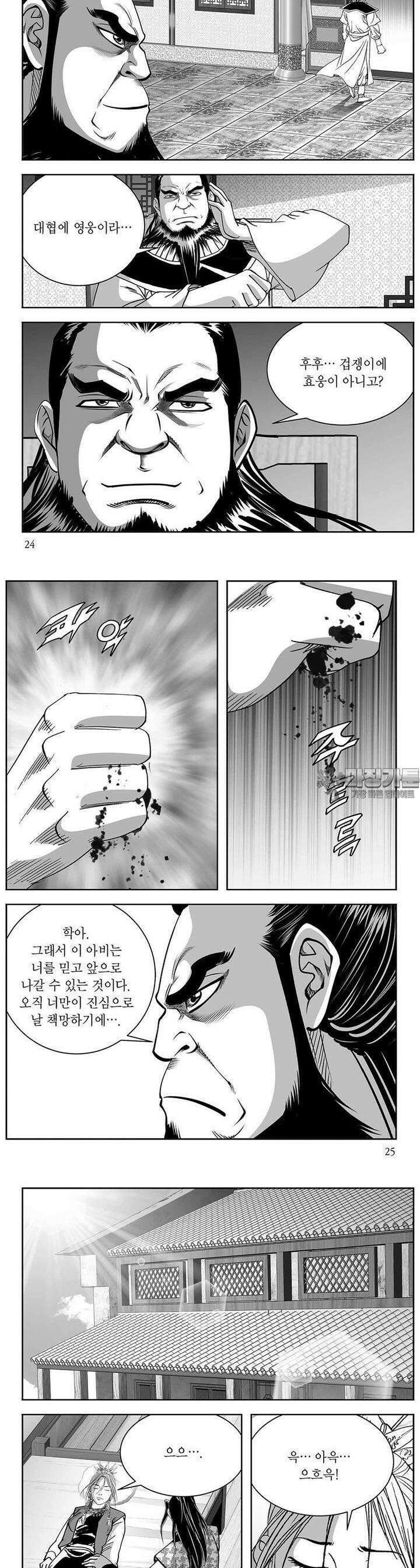 열화대공 24권 8