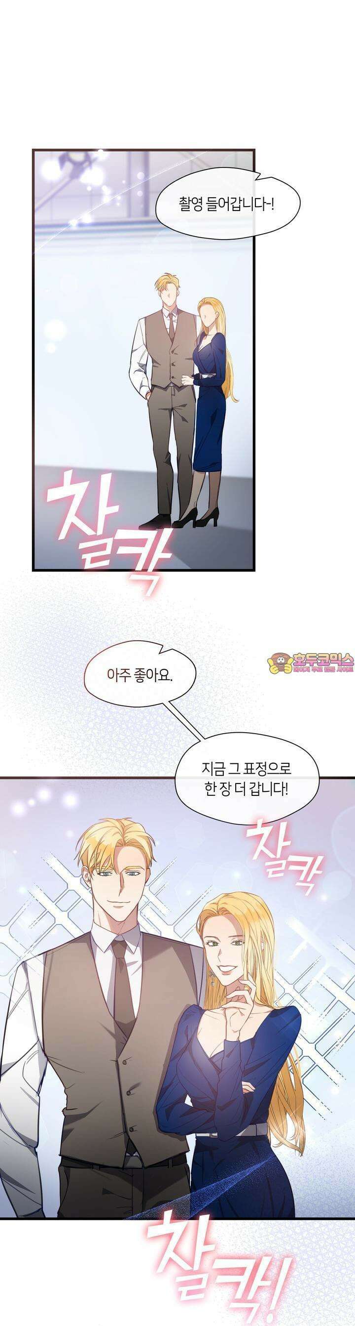 안 돼요, 사장님! 10화 1