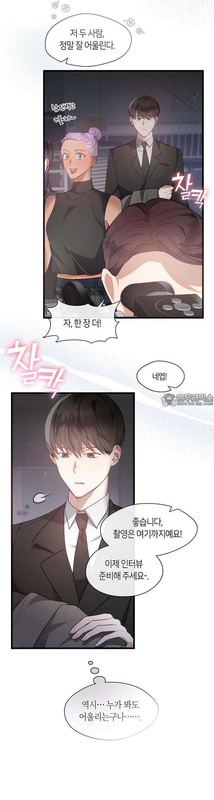 안 돼요, 사장님! 10화 2
