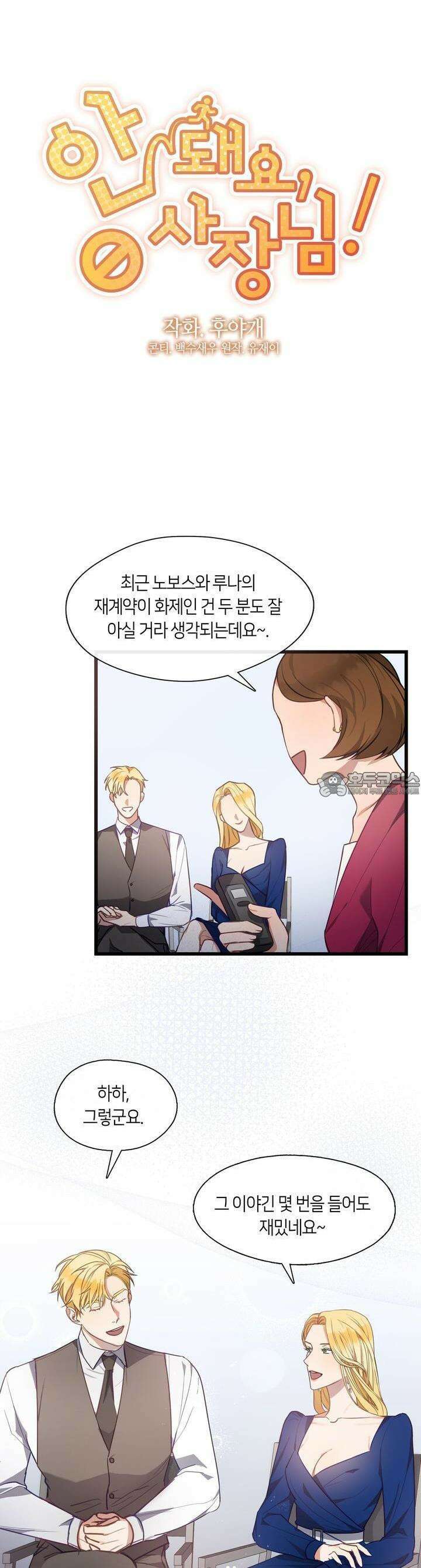 안 돼요, 사장님! 10화 3