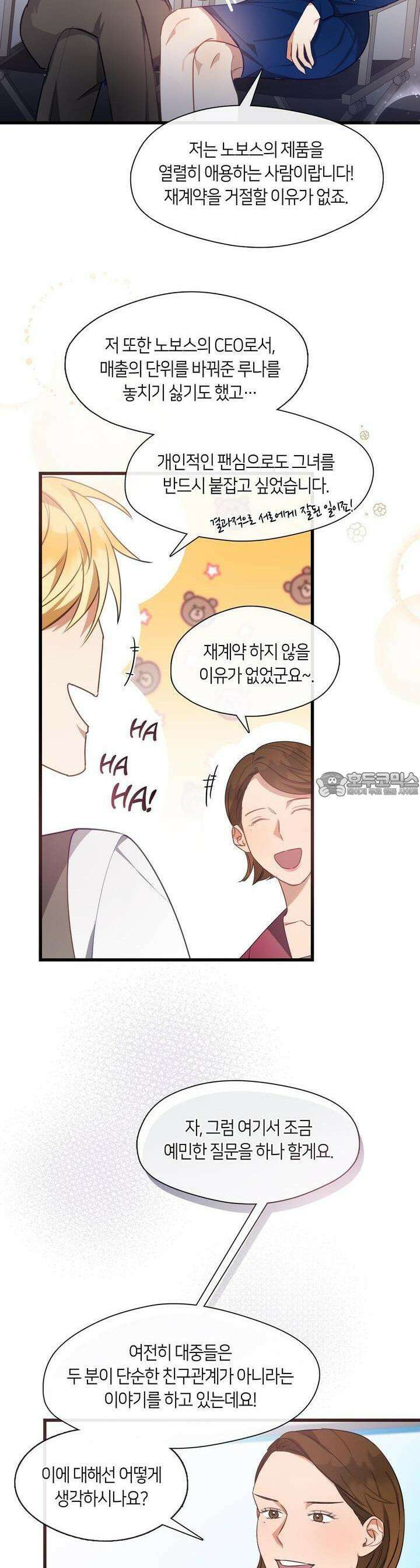 안 돼요, 사장님! 10화 4