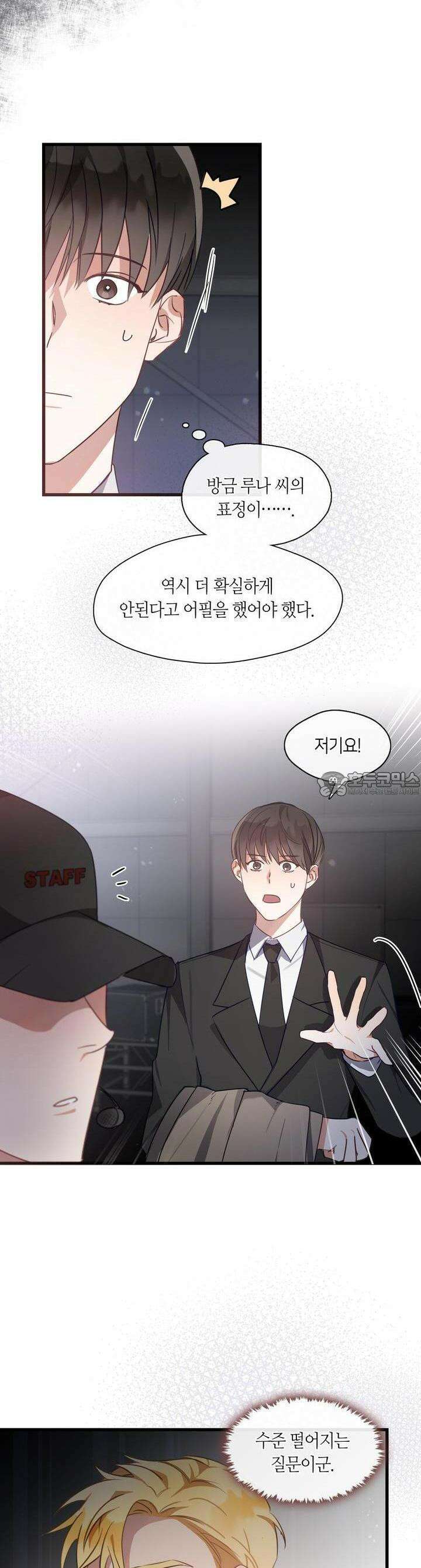 안 돼요, 사장님! 10화 6