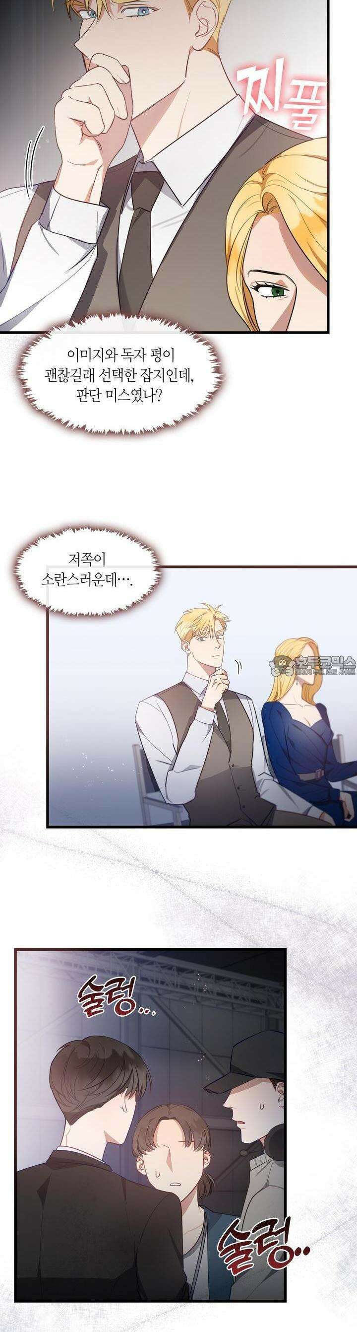 안 돼요, 사장님! 10화 7
