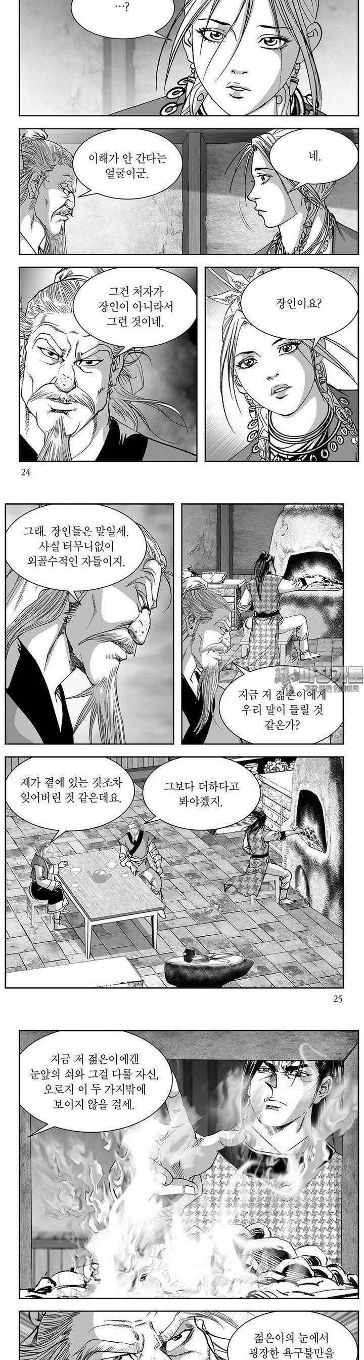 열화대공 36권 8