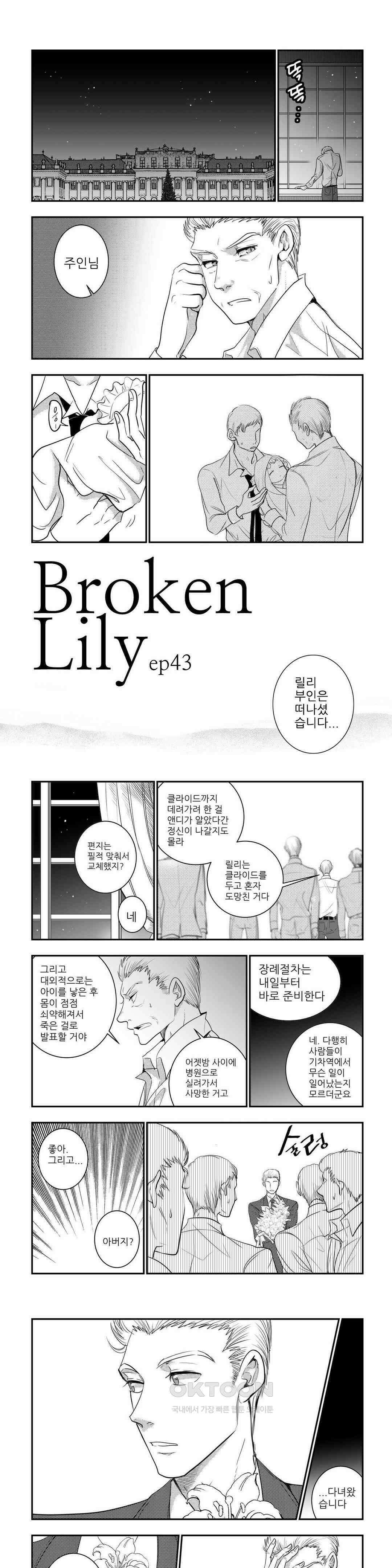 브로큰 릴리 ep．43 1