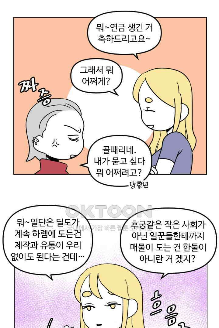 메이드 인 하렘 64화 2