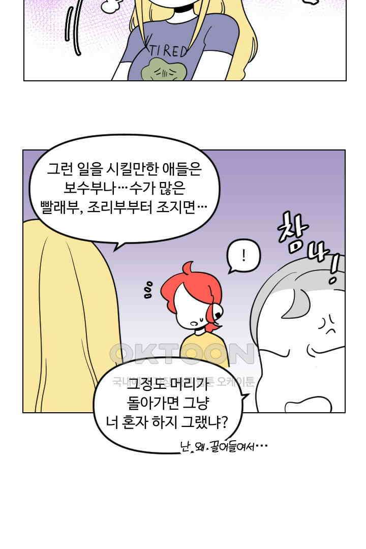 메이드 인 하렘 64화 3
