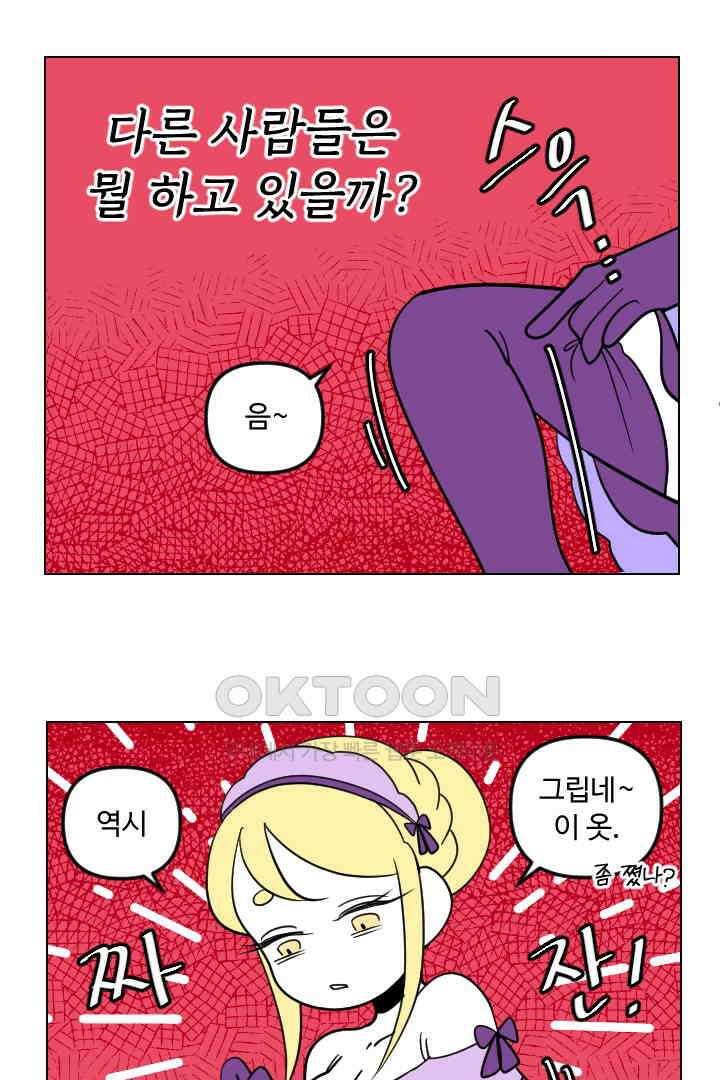 메이드 인 하렘 74화 2