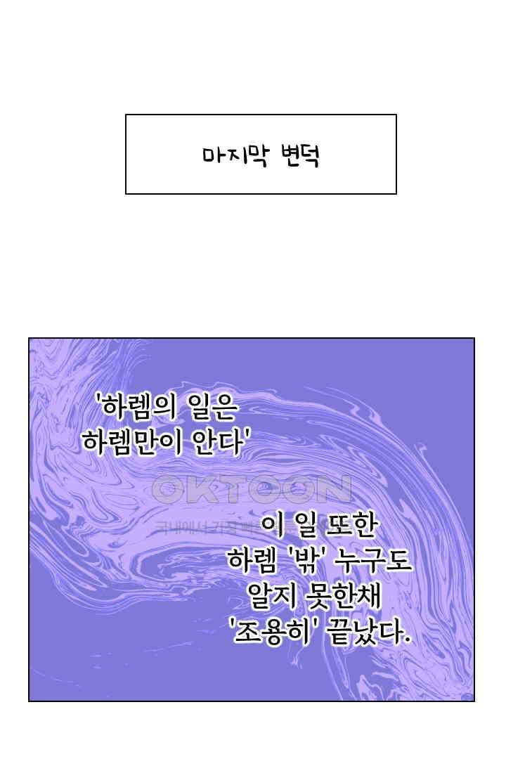 메이드 인 하렘 84화 1