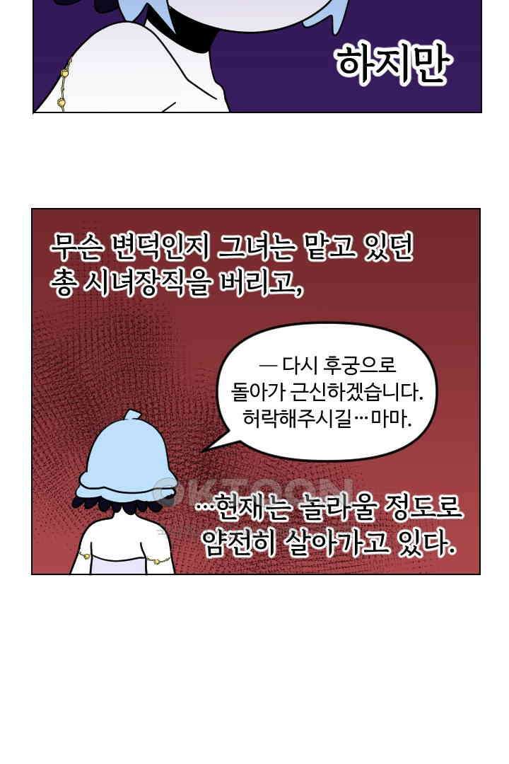 메이드 인 하렘 84화 3