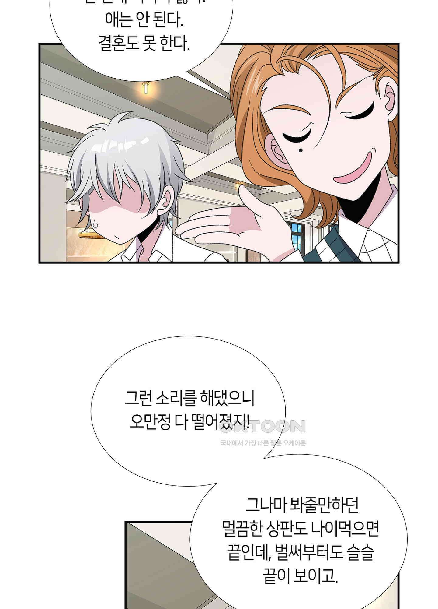 황태자의 성은 46화 6