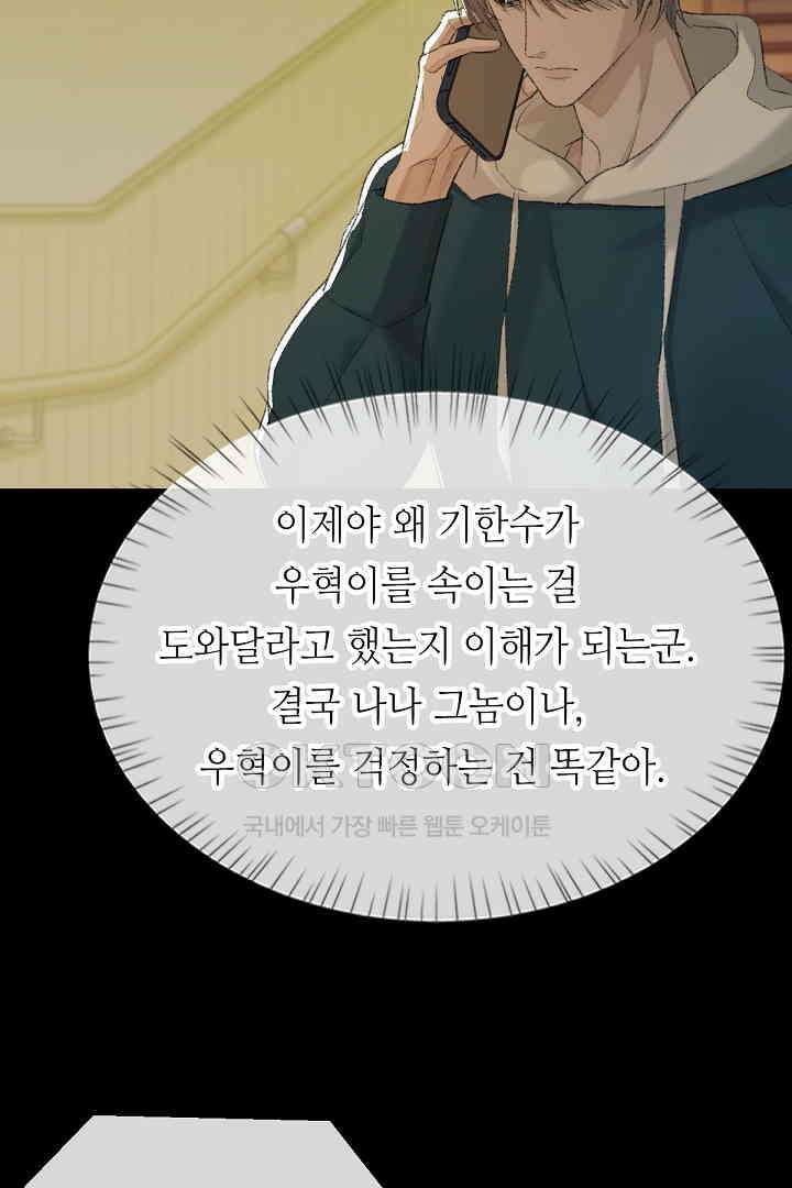 기브업 85화 3
