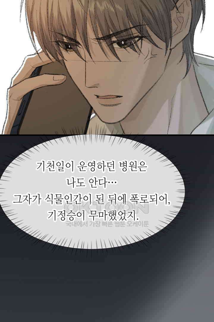 기브업 85화 7