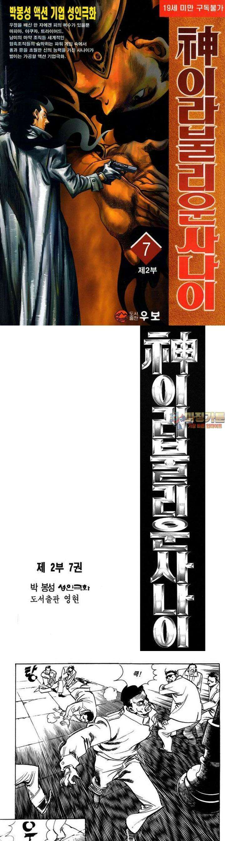 신이라 불리운 사나이 2부 7화 1