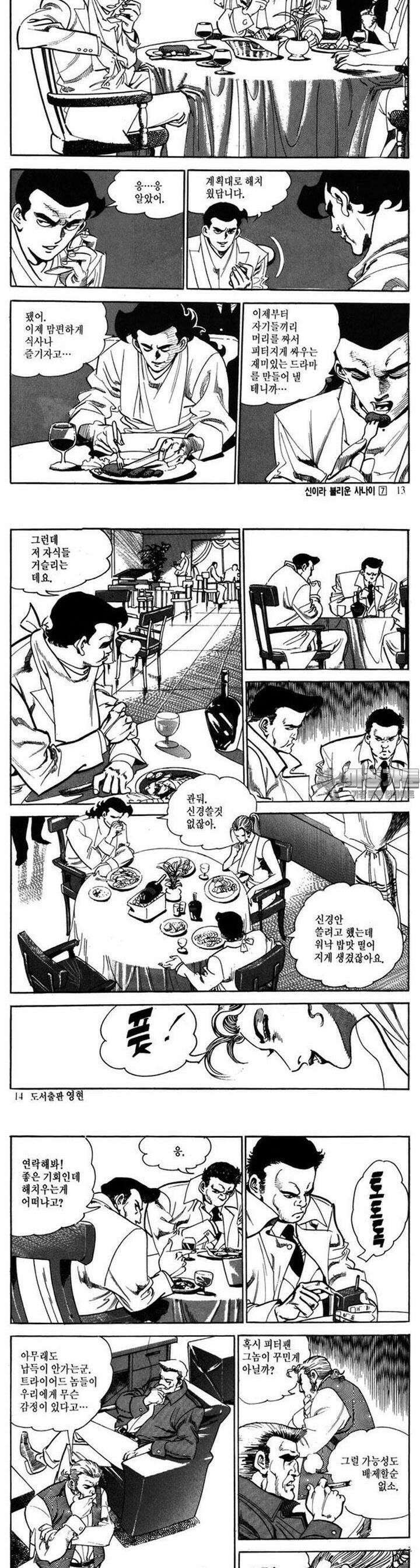 신이라 불리운 사나이 2부 7화 3