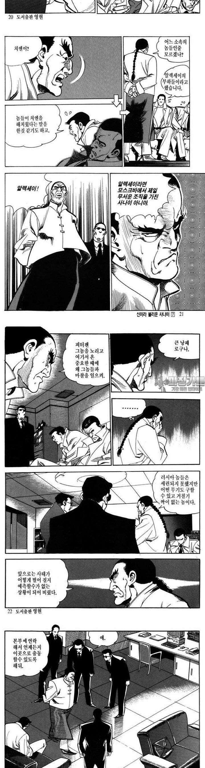 신이라 불리운 사나이 2부 7화 6