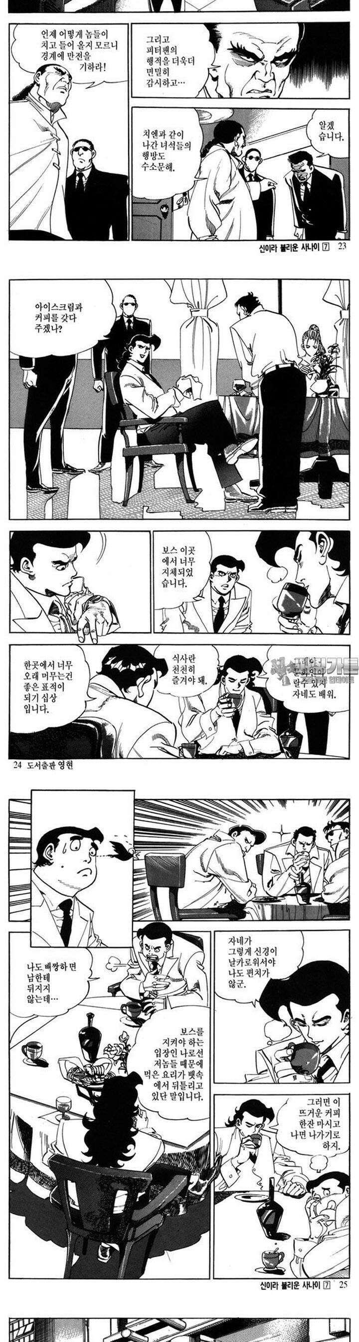 신이라 불리운 사나이 2부 7화 7