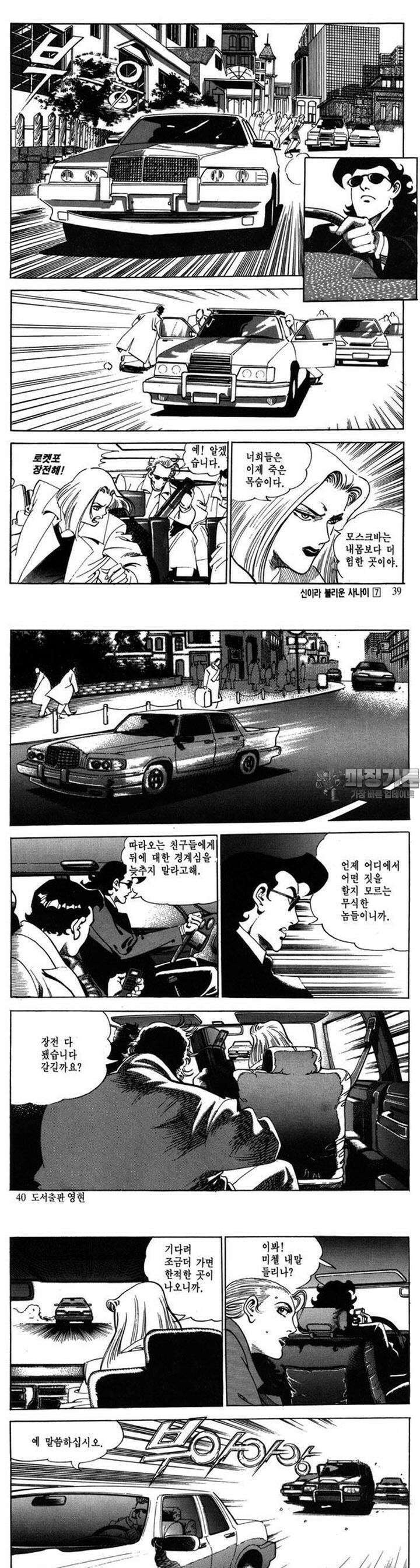 신이라 불리운 사나이 2부 7화 13