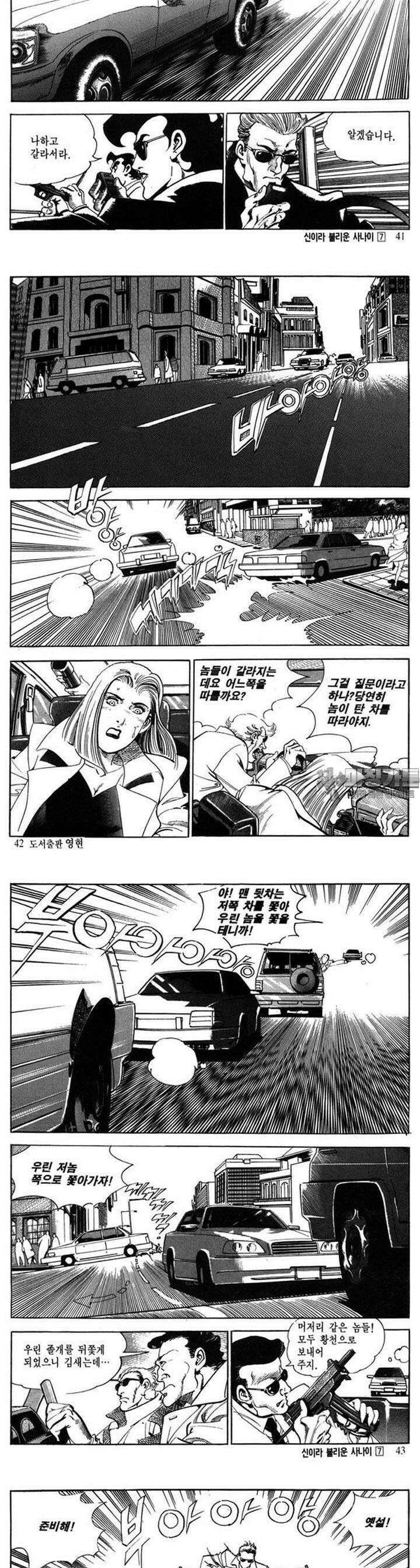 신이라 불리운 사나이 2부 7화 14