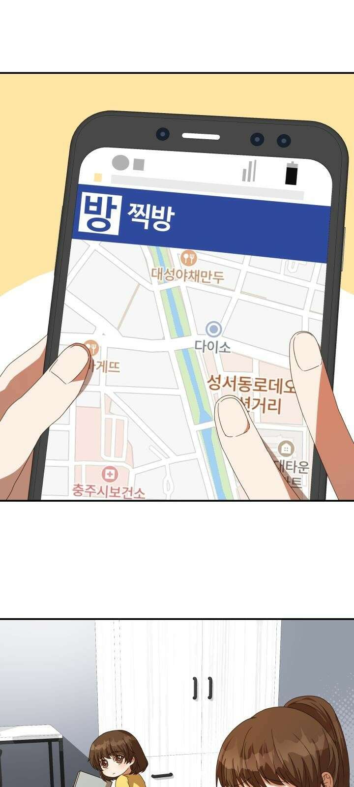 서류상 아빠 3화 허위 매물 1