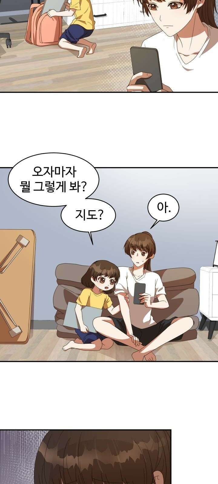 서류상 아빠 3화 허위 매물 2