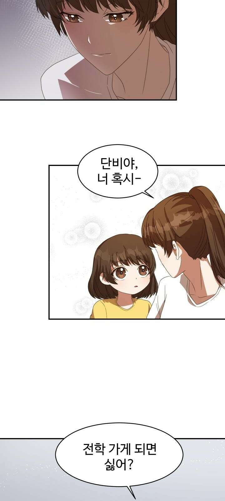 서류상 아빠 3화 허위 매물 3
