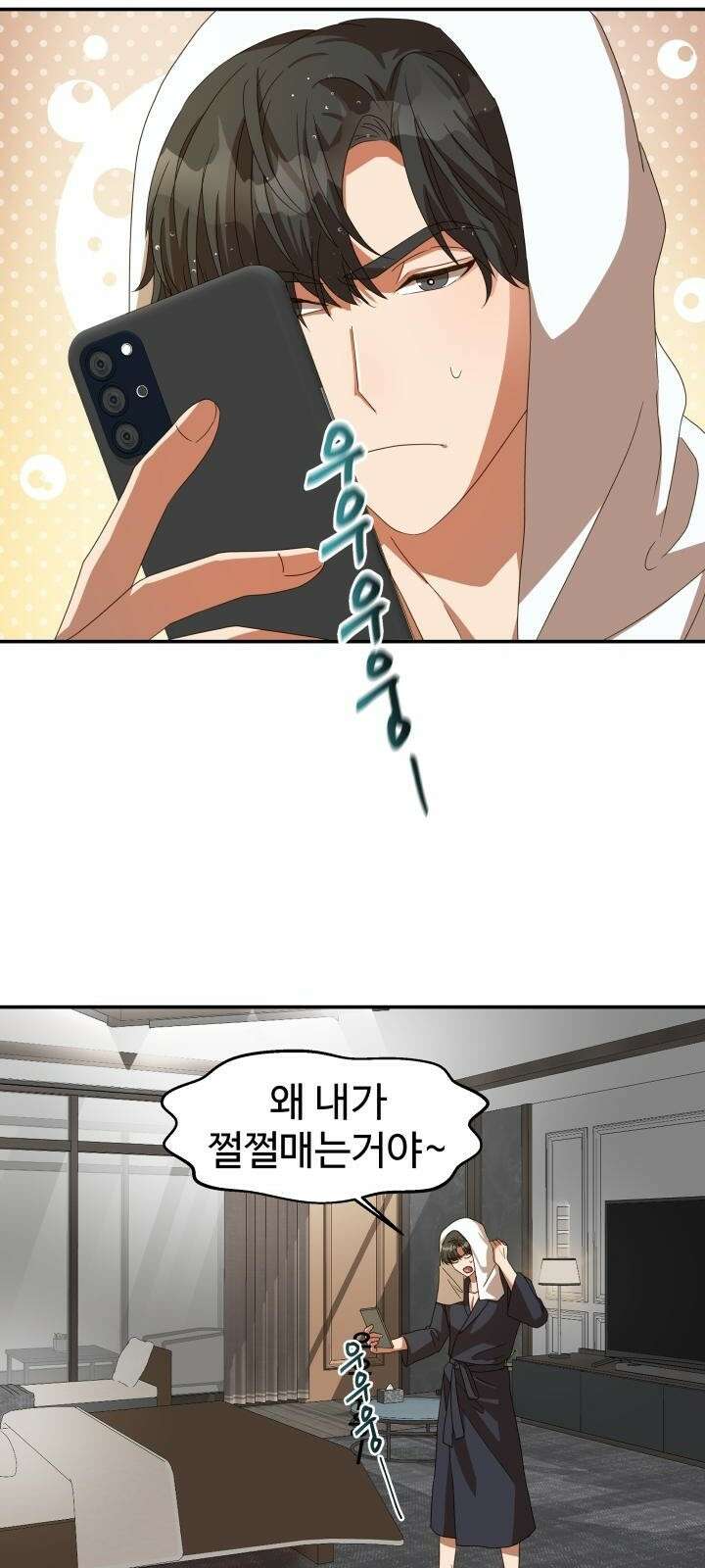 서류상 아빠 3화 허위 매물 7