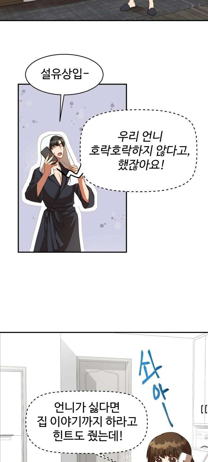 서류상 아빠 3화 허위 매물 8