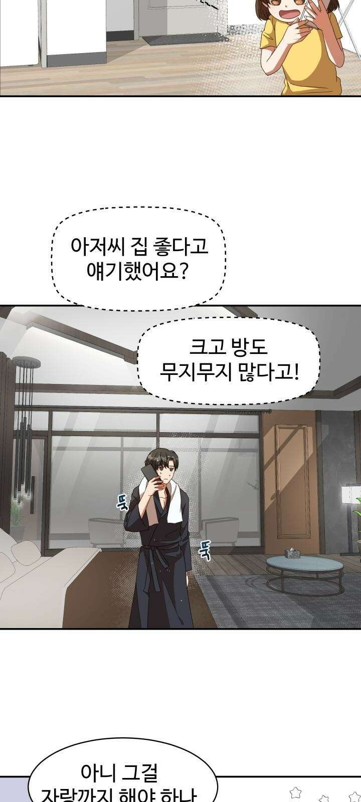 서류상 아빠 3화 허위 매물 9