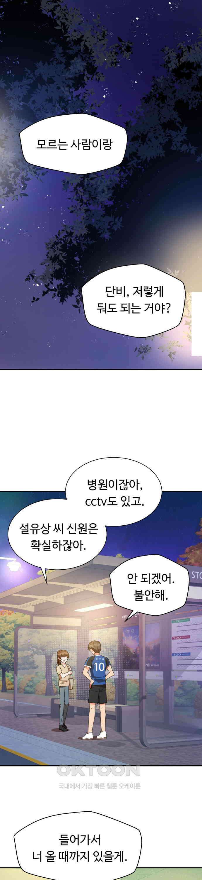 서류상 아빠 8화 사이좋게 지내야지 1