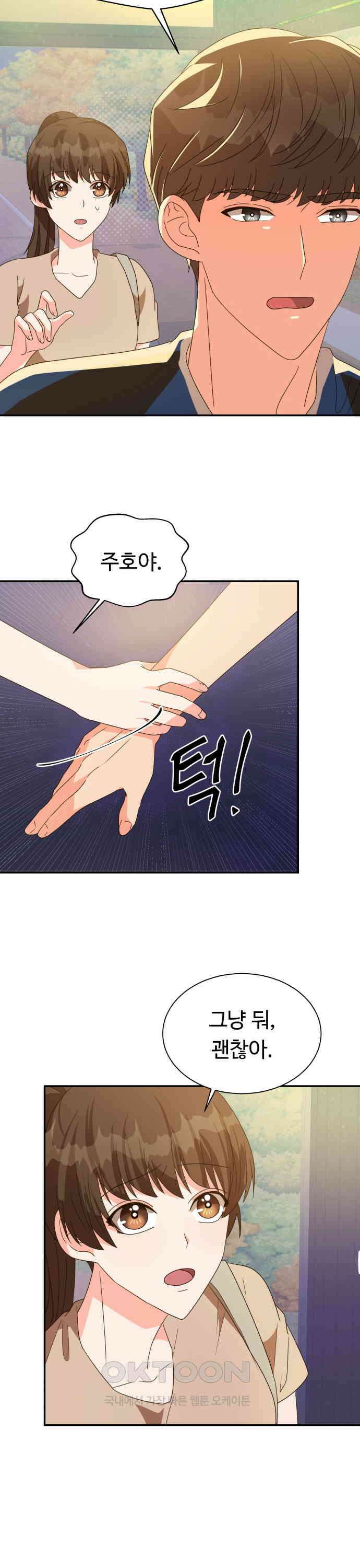서류상 아빠 8화 사이좋게 지내야지 2