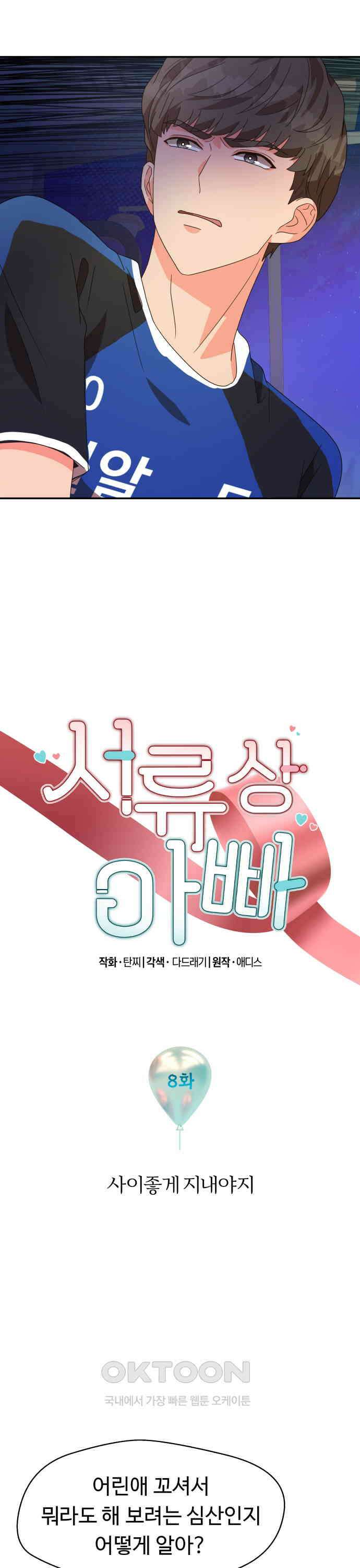 서류상 아빠 8화 사이좋게 지내야지 3