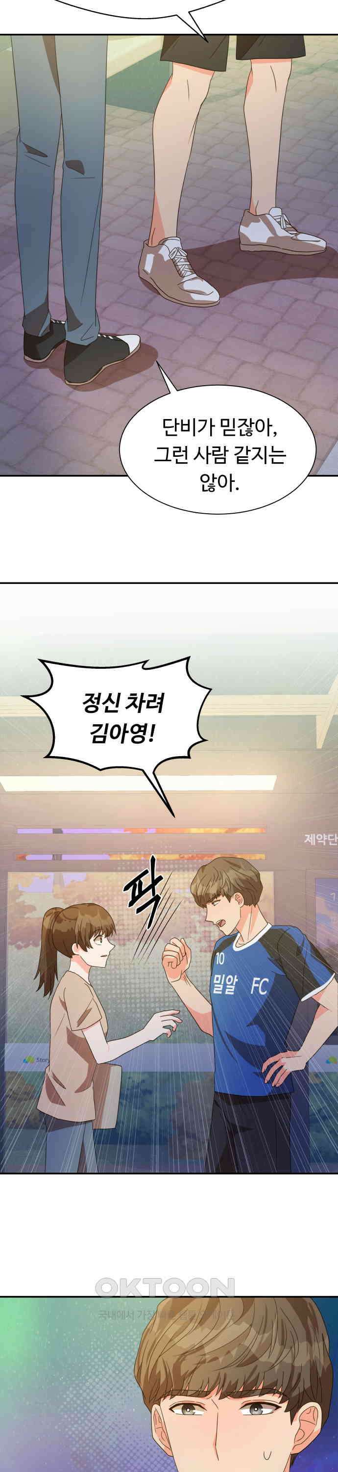 서류상 아빠 8화 사이좋게 지내야지 4