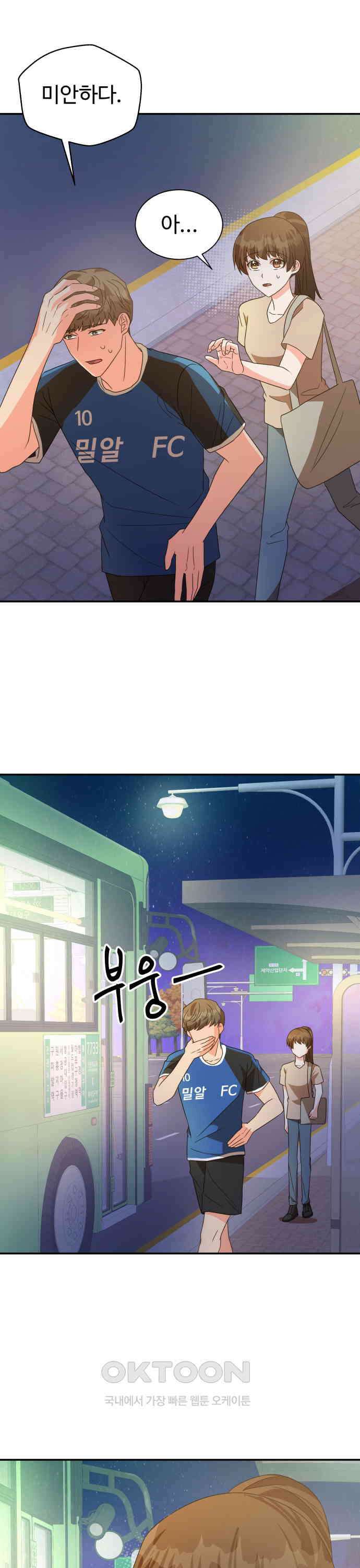 서류상 아빠 8화 사이좋게 지내야지 6