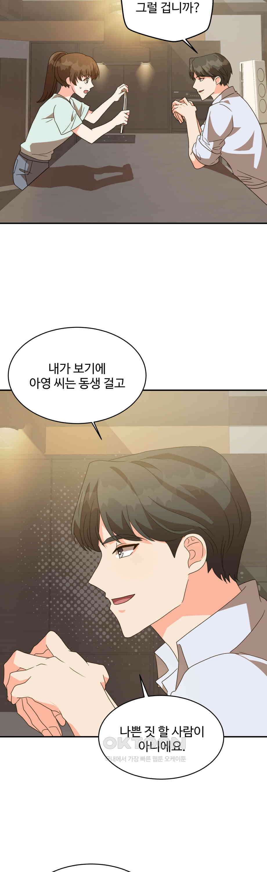 서류상 아빠 12화 계약 이행 2