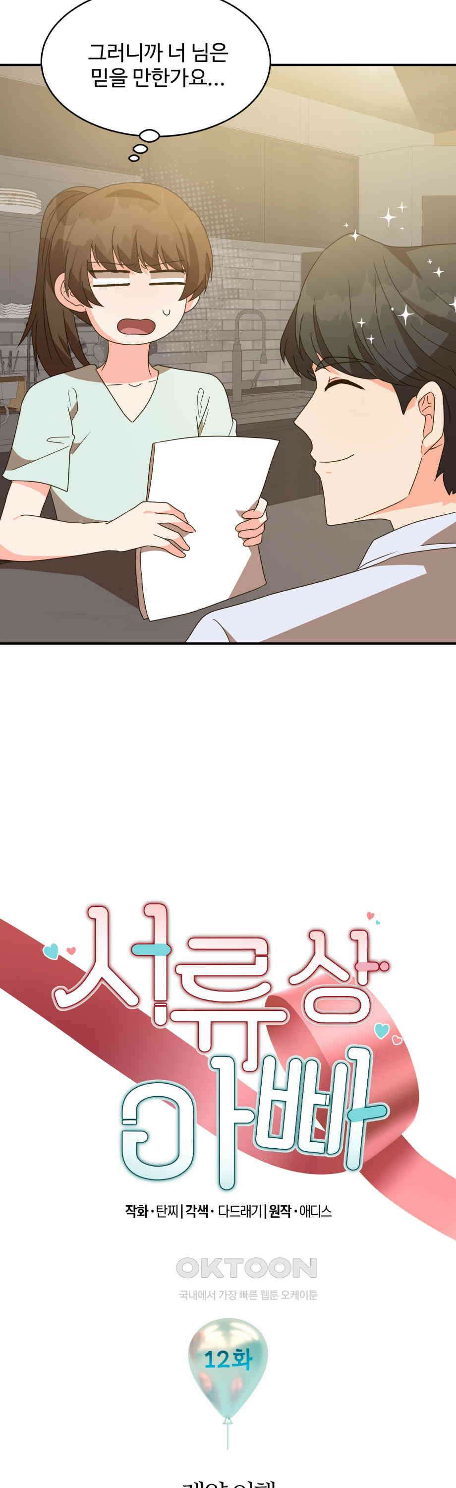 서류상 아빠 12화 계약 이행 3