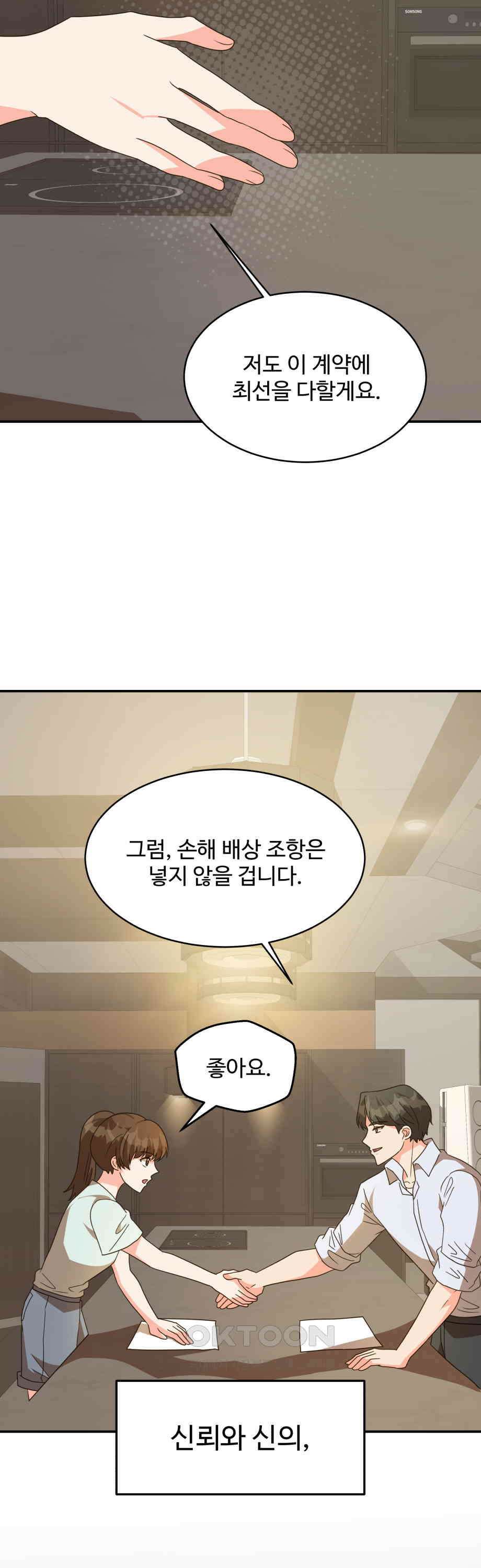 서류상 아빠 12화 계약 이행 7