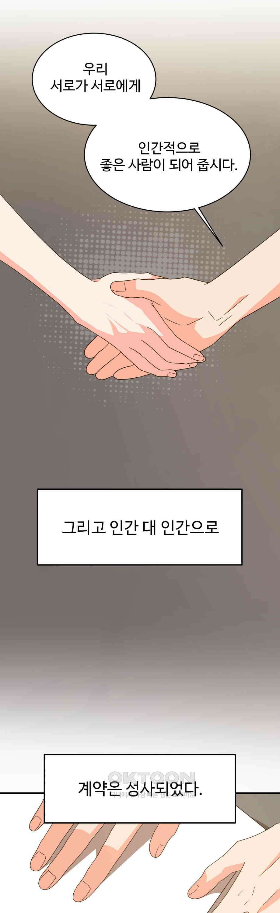 서류상 아빠 12화 계약 이행 8