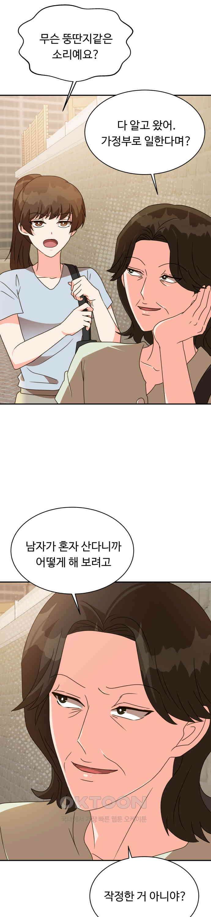 서류상 아빠 21화 저랑 이야기하죠 2