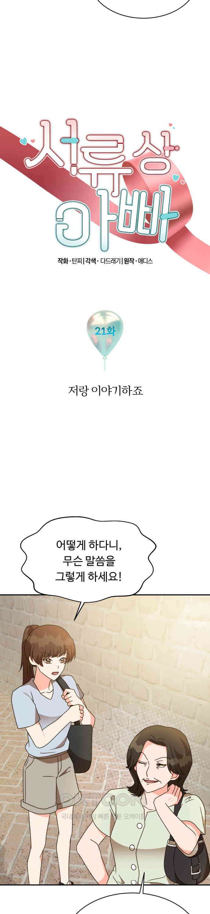 서류상 아빠 21화 저랑 이야기하죠 3