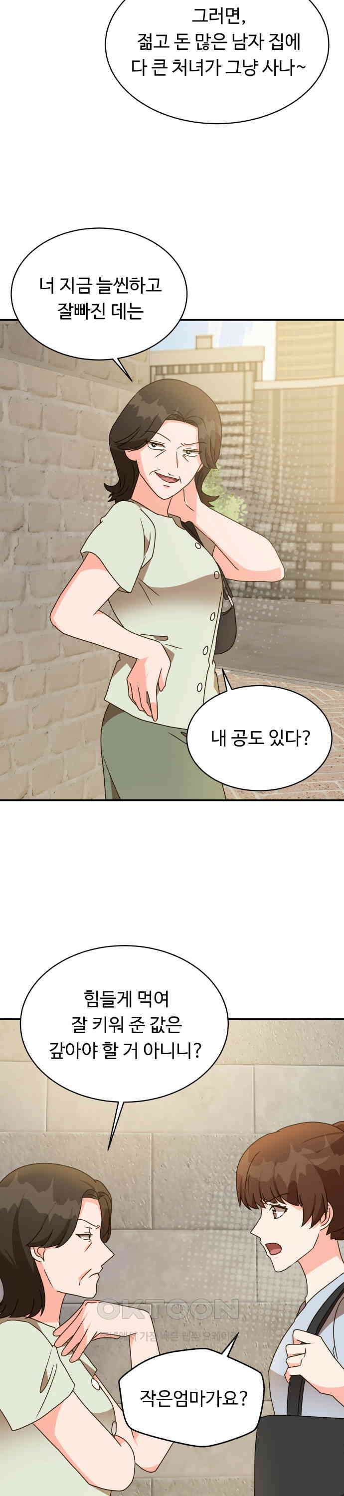 서류상 아빠 21화 저랑 이야기하죠 4