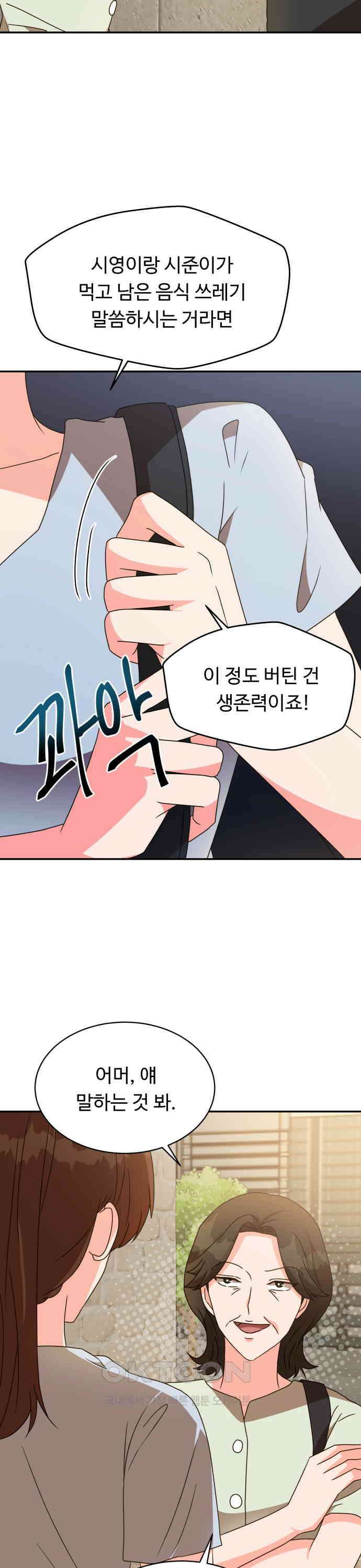서류상 아빠 21화 저랑 이야기하죠 5